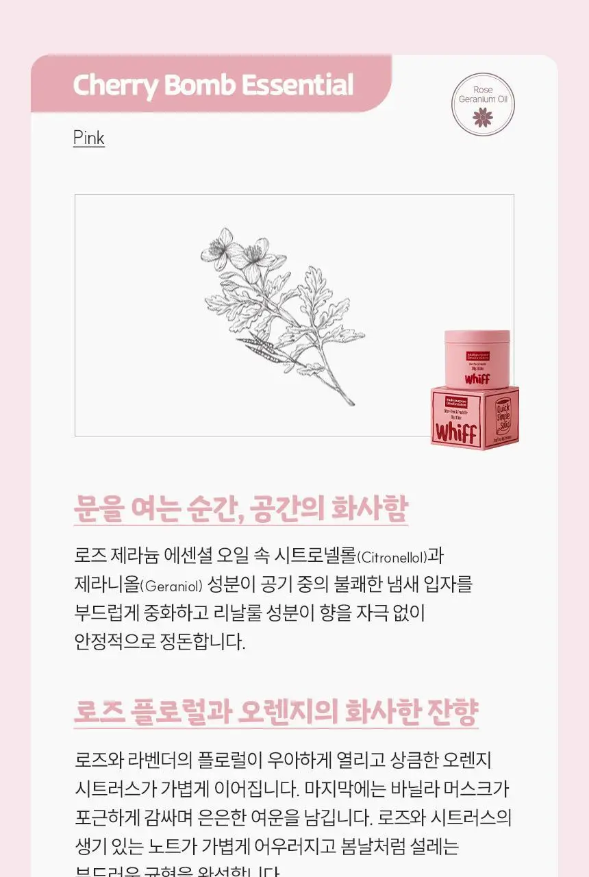 [1위 탈취제] 위프 고체형 탈취제 7종 골라담기 (화이트/블랙/베이지/핑크/퍼플) 상세페이지 28